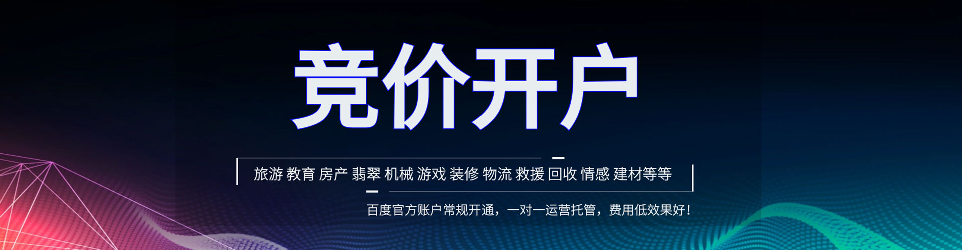 广安网络推广竞价